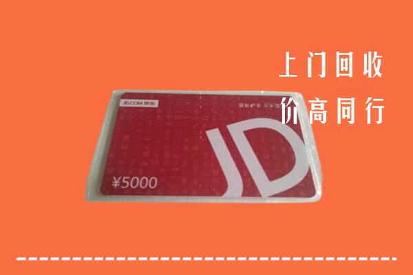 高价求购：攸市回收京东卡