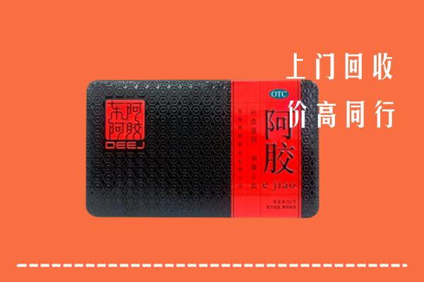 攸市回收阿胶